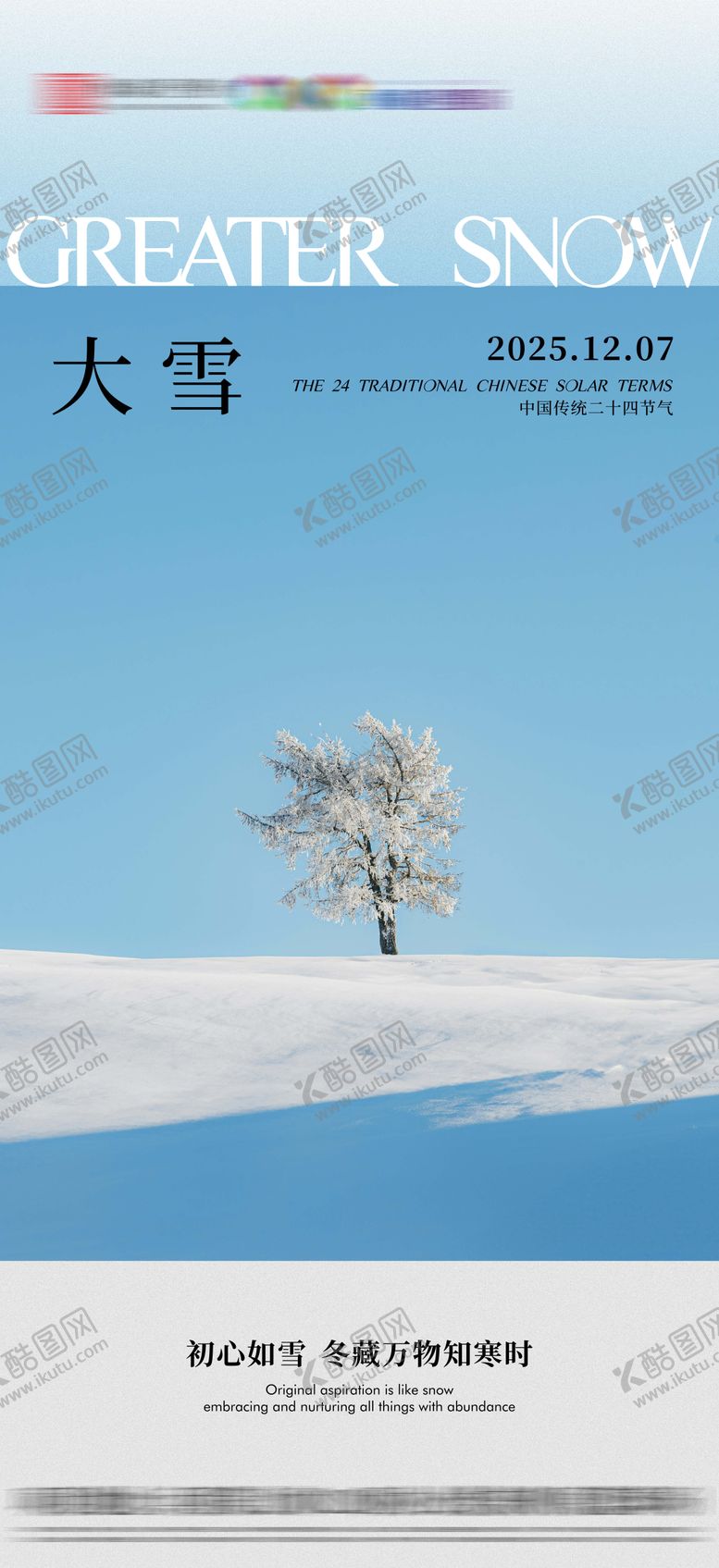 编号：88161611260207285624【酷图网】源文件下载-大雪节气海报