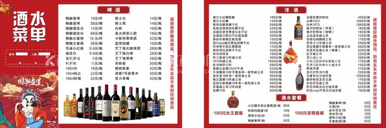 编号：40865210111506091204【酷图网】源文件下载-酒水 菜单