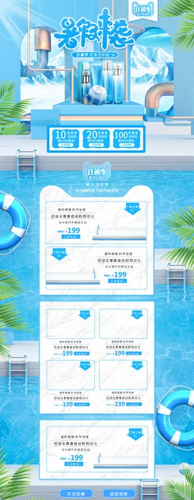 化妆品促销蓝色淘宝首页设计