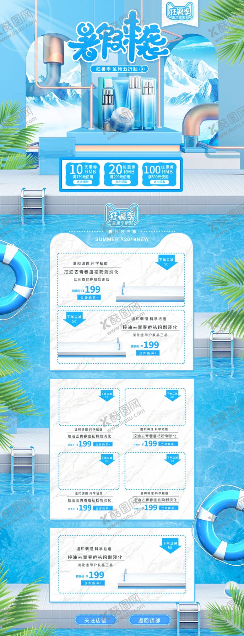 编号：73177105010018501988【酷图网】源文件下载-化妆品促销蓝色淘宝首页设计