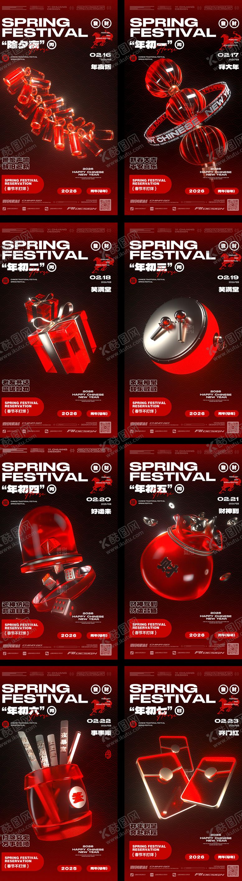 编号：20481502100656568509【酷图网】源文件下载-马年春节除夕年初一到初七酒吧