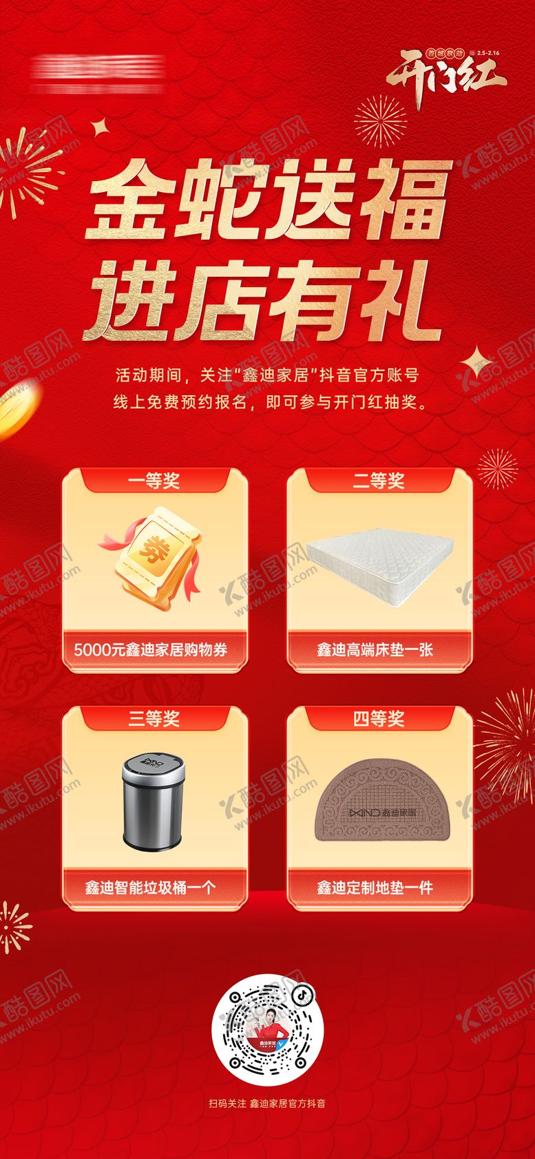 编号：87949107240159574686【酷图网】源文件下载-金蛇送礼活动展架
