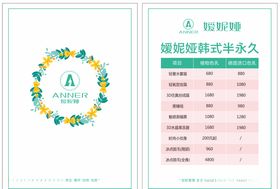 美容价格牌