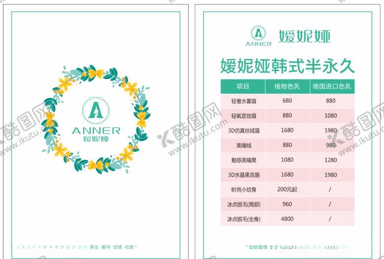 编号：92757410130326338155【酷图网】源文件下载-美容价格牌