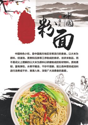 粉面海报
