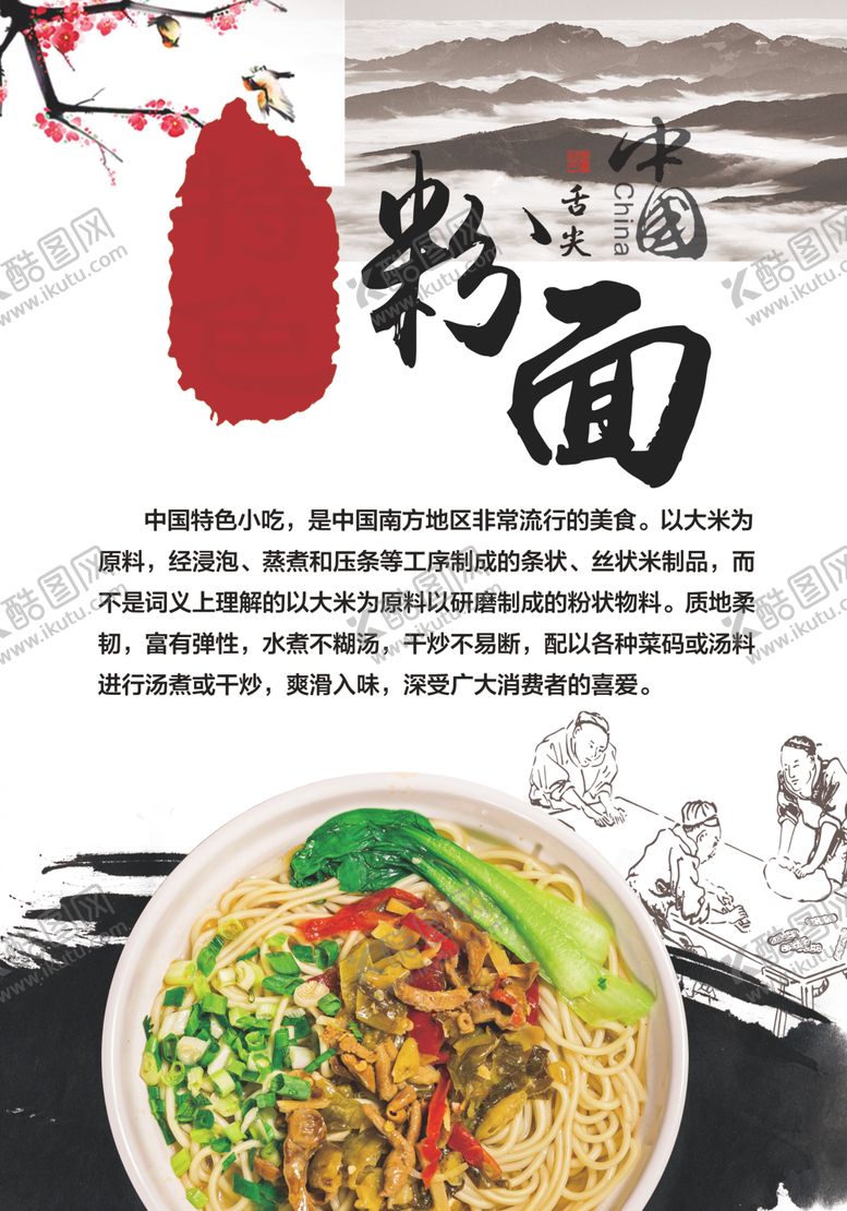 编号：61843307010213107630【酷图网】源文件下载-粉面海报