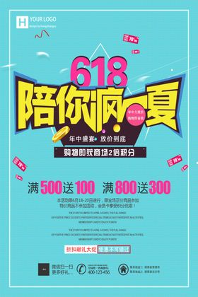 618大促