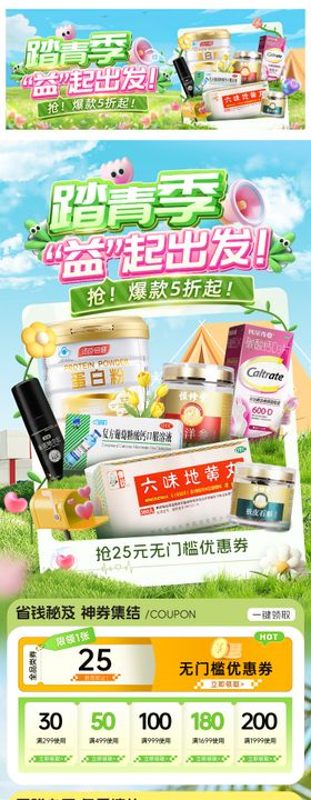 踏青春日电商活动  