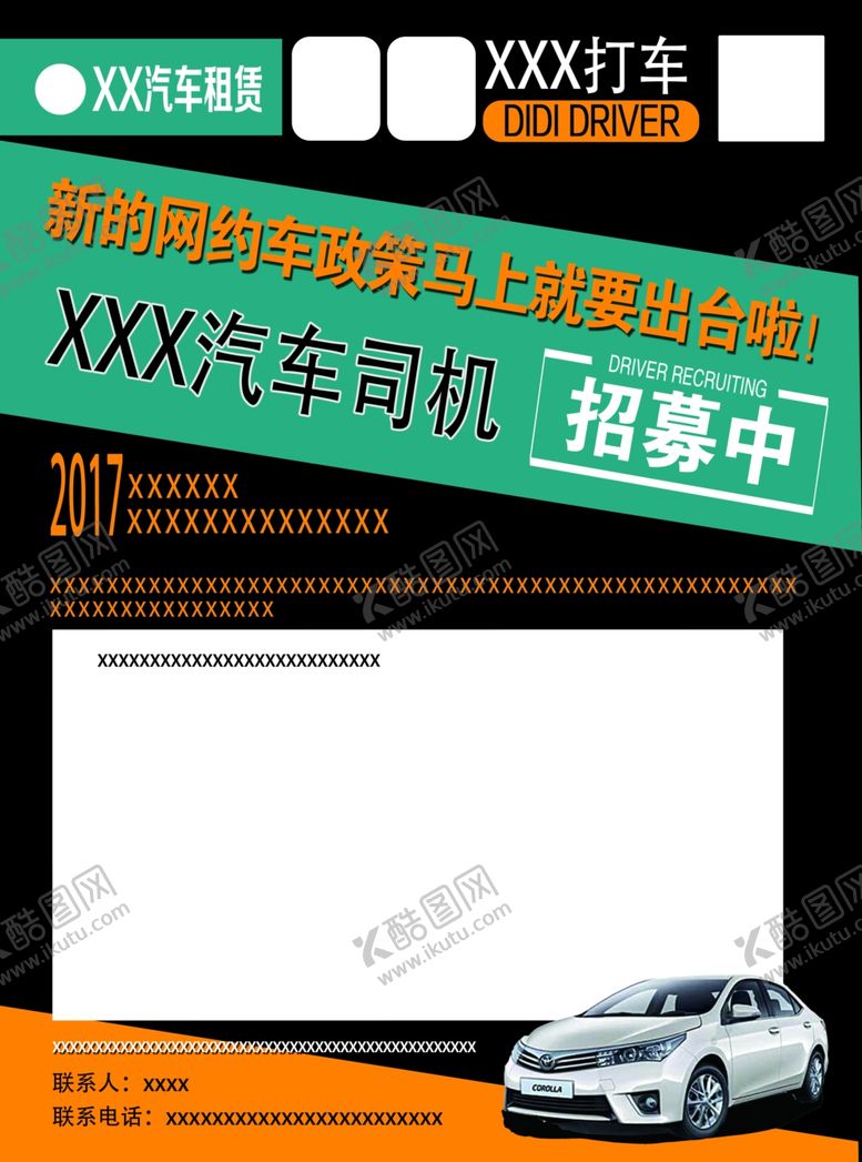 编号：41794110012317334512【酷图网】源文件下载-汽车租赁网约车招聘招募黑色