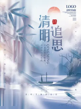清明节海报