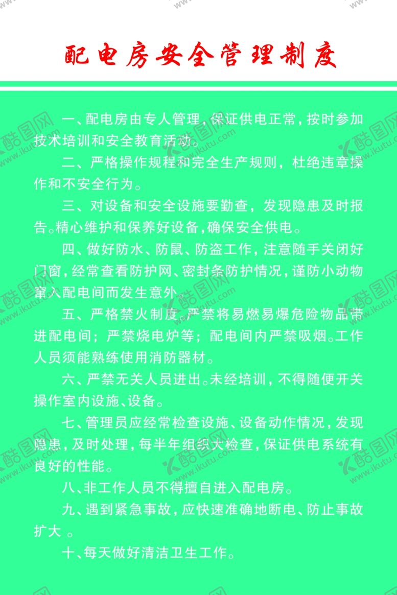 编号：68317009260725375041【酷图网】源文件下载-企业制度版面