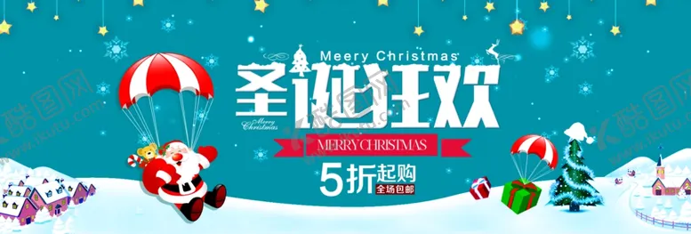 编号：11527804161240411537【酷图网】源文件下载-圣诞狂欢
