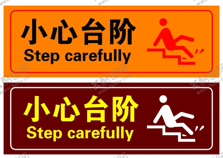编号：79858602111845583763【酷图网】源文件下载-小心台阶