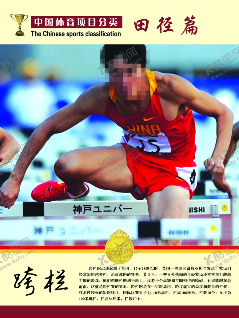 编号：66053010291636518523【酷图网】源文件下载-校园健康快乐运动跨栏