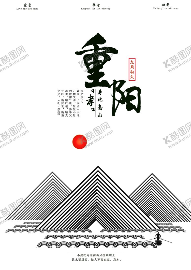 编号：76780005121529134958【酷图网】源文件下载-九九重阳节海报