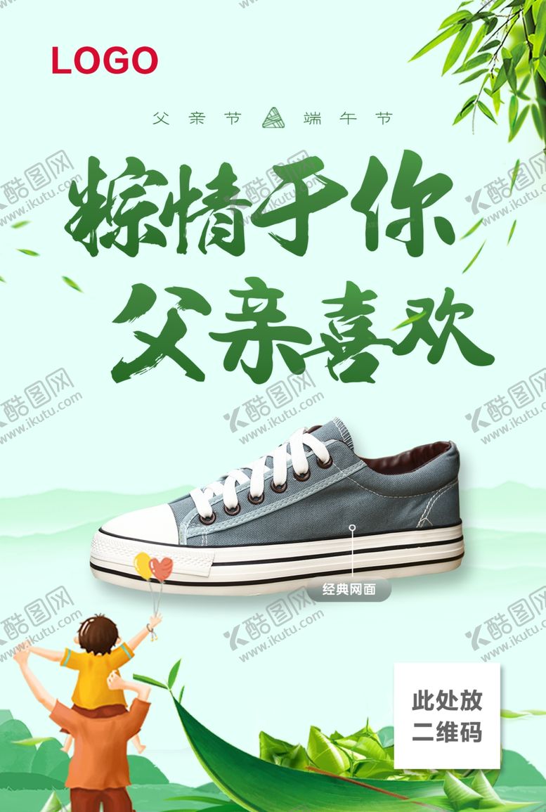 编号：37874006250158548108【酷图网】源文件下载-端午节布鞋海报