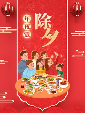 除夕