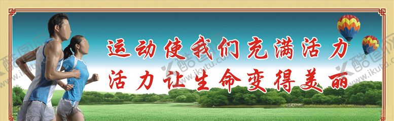 编号：20998105130244415110【酷图网】源文件下载-户外运动宣传