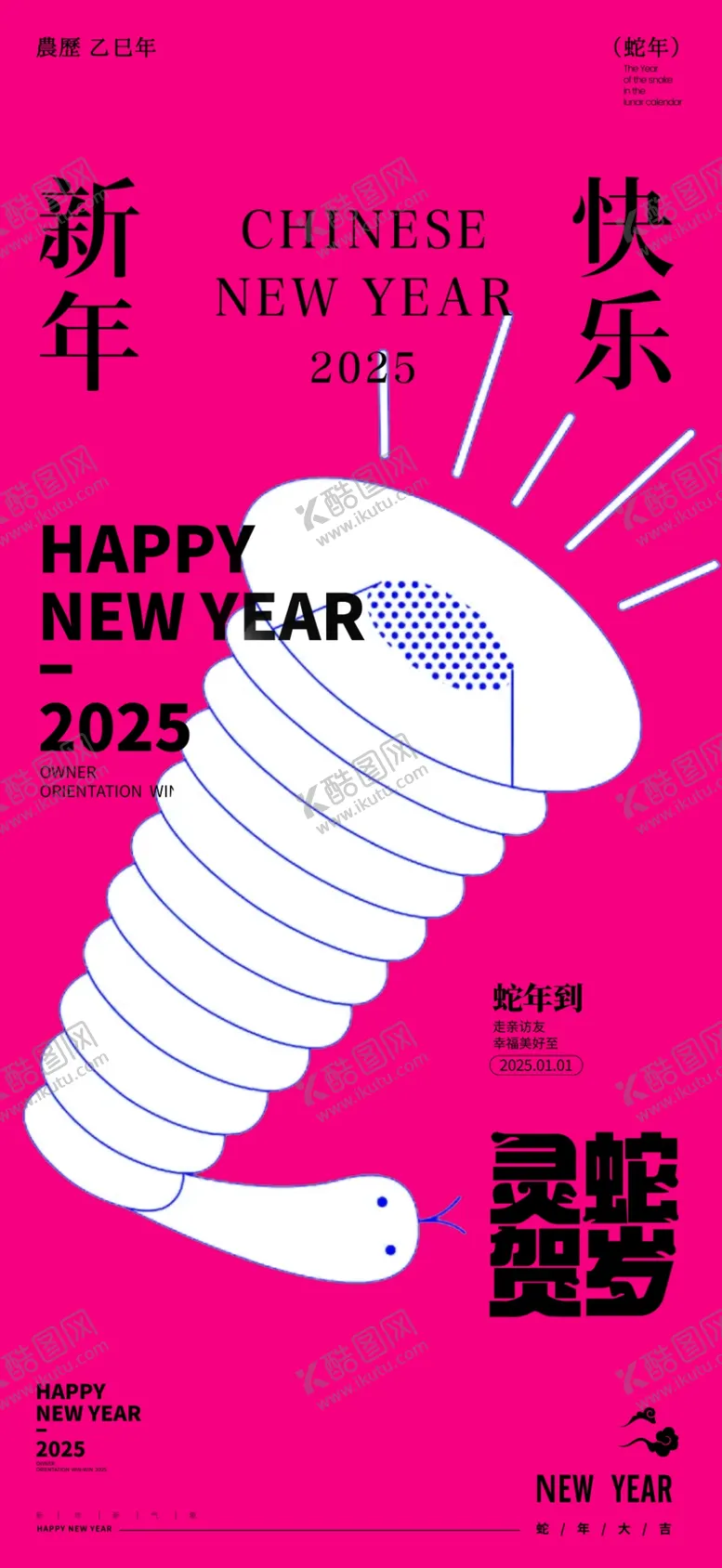 编号：26353101281629138992【酷图网】源文件下载-2025蛇年新春元旦海报