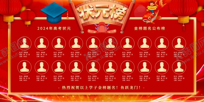 编号：93022302050730258712【酷图网】源文件下载-高考荣誉展板