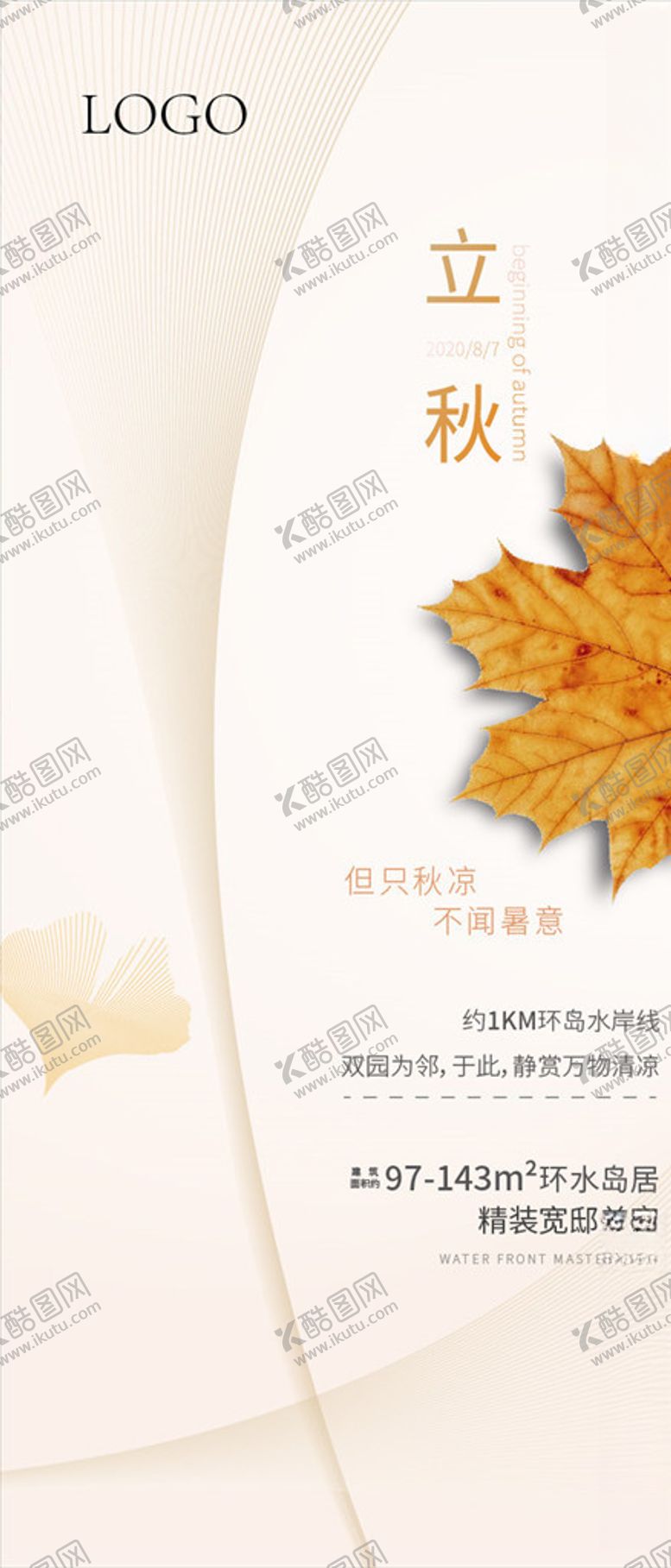 编号：50773505080000175076【酷图网】源文件下载-立秋