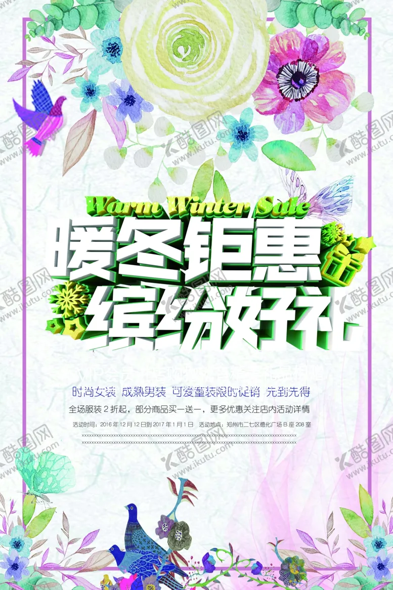 编号：16544005080837079755【酷图网】源文件下载-暖冬钜惠