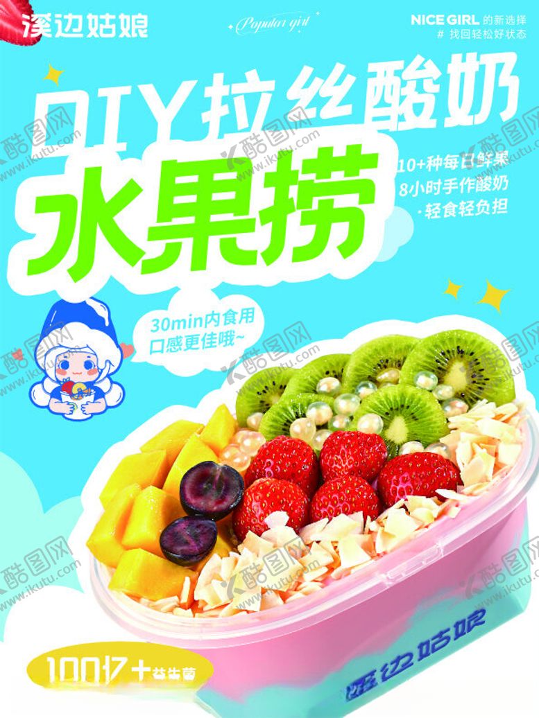 编号：50958302170307266433【酷图网】源文件下载-酸奶海报
