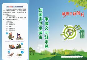 病媒生物防制宣传折页