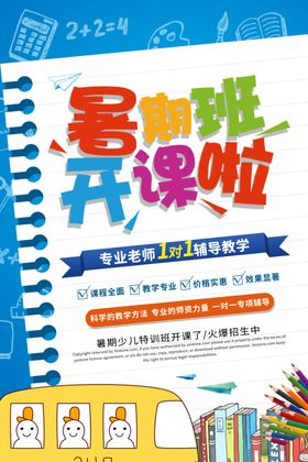 暑假班