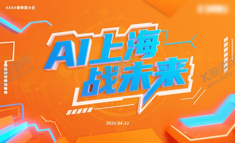 编号：15039005141930015129【酷图网】源文件下载-AI科技活动KV