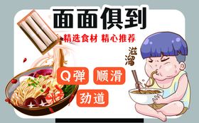 泡面方便面卖点牌