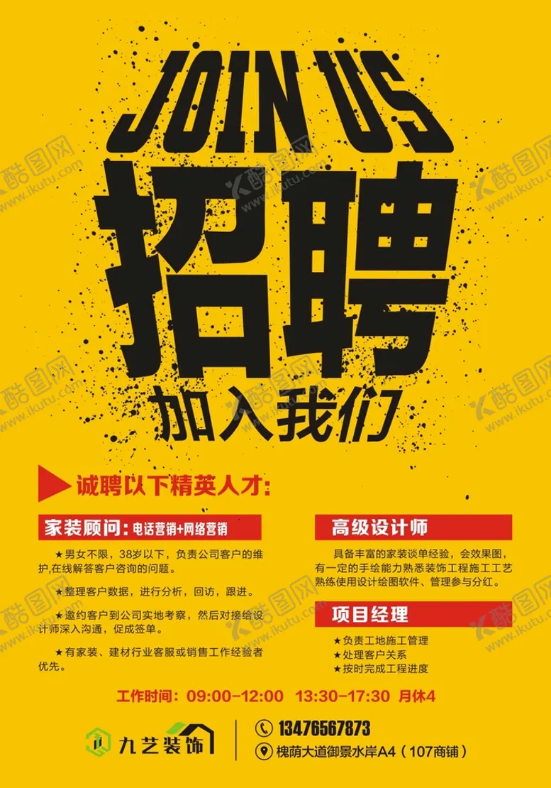 编号：20796910160859503581【酷图网】源文件下载-招聘 海报