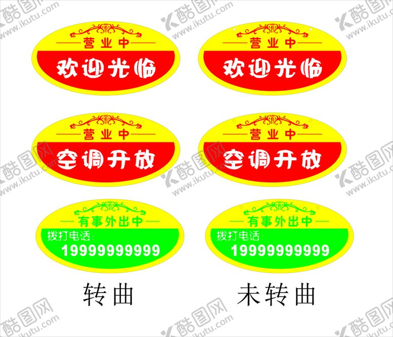 编号：67380710181419549923【酷图网】源文件下载-门牌