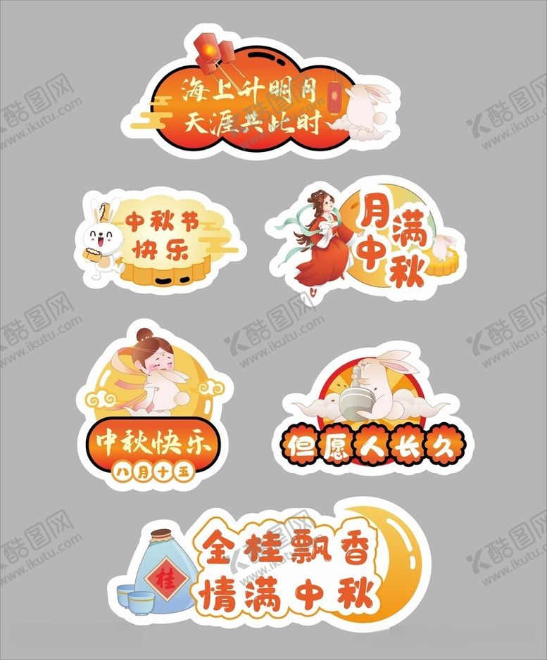编号：89967512110857472151【酷图网】源文件下载-中秋手举牌