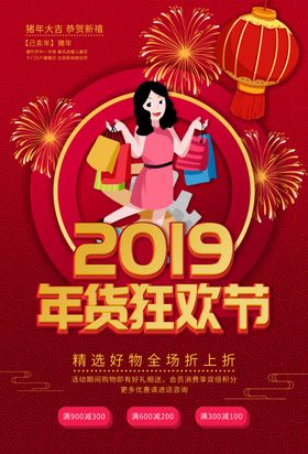 年货狂欢节