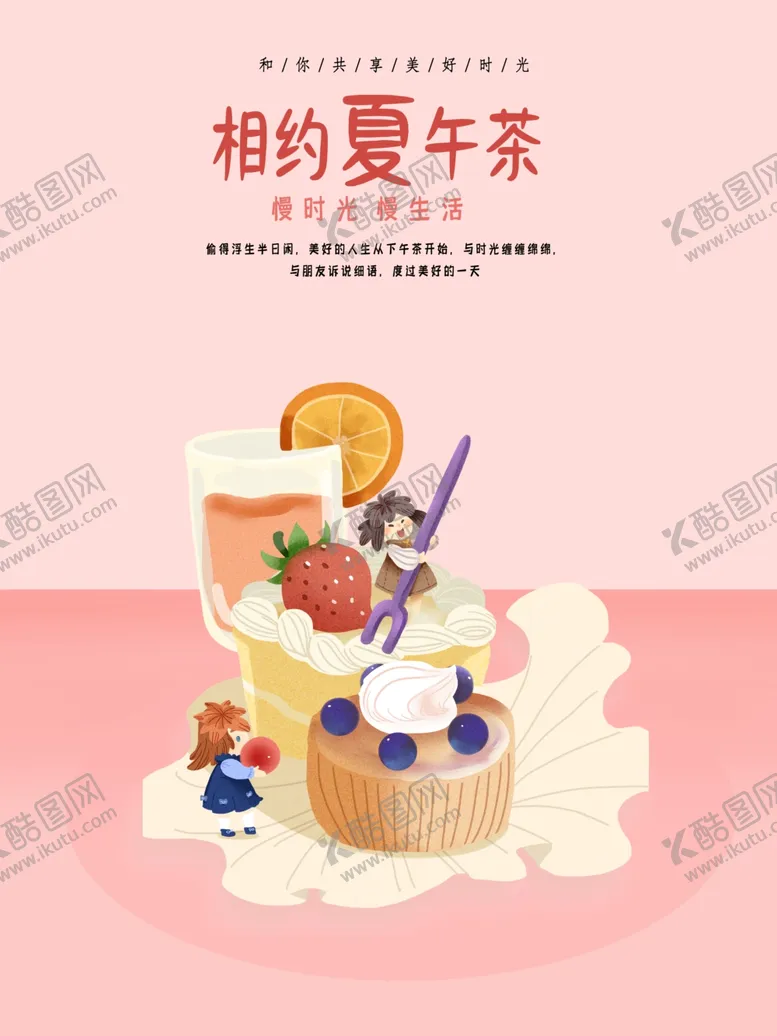 编号：67169406240711497607【酷图网】源文件下载-下午茶