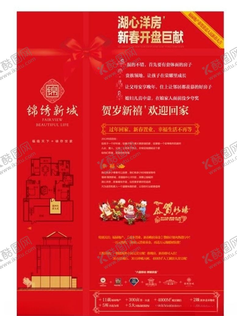 编号：96936407090543034467【酷图网】源文件下载-房地产海报