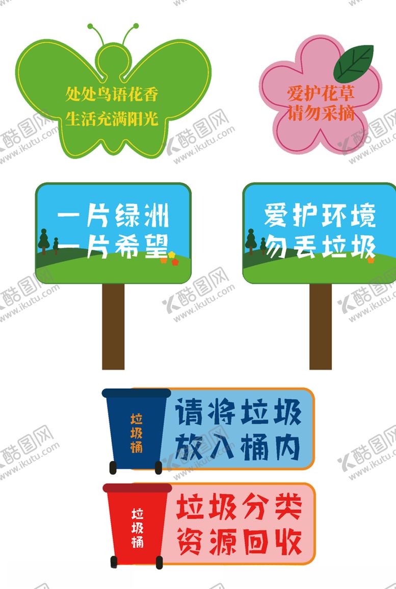编号：17602605190641374378【酷图网】源文件下载-草坪牌
