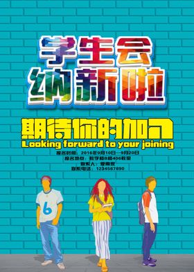 社团纳新