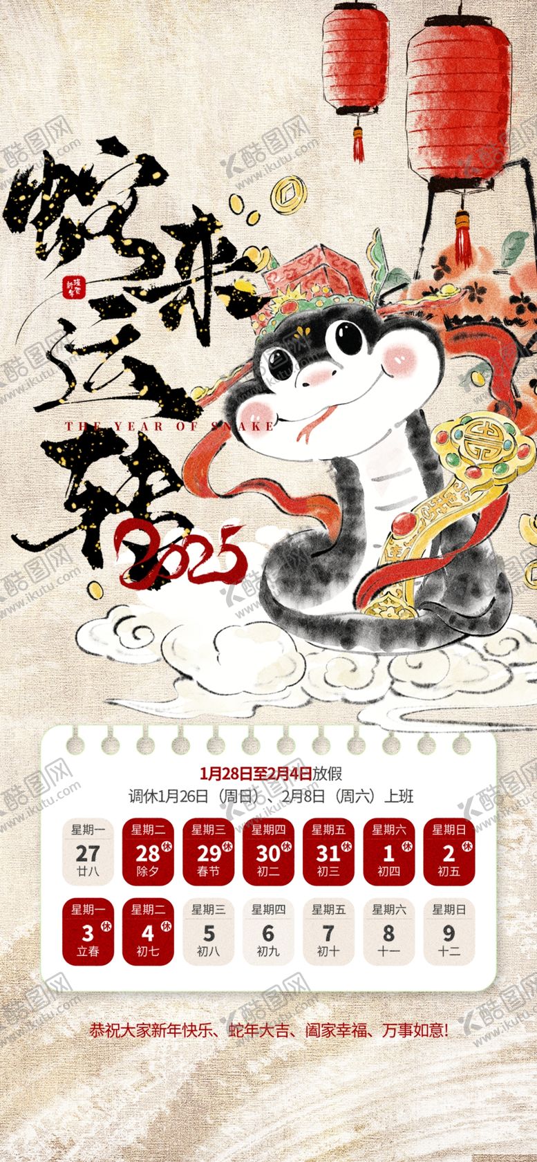 编号：57610802271525535424【酷图网】源文件下载-放假通知