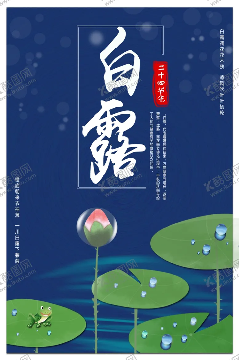 编号：11137406301136386478【酷图网】源文件下载-白露
