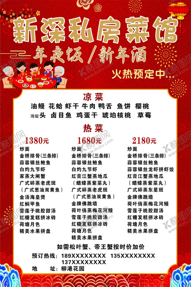 编号：40445902271140286338【酷图网】源文件下载-年夜饭