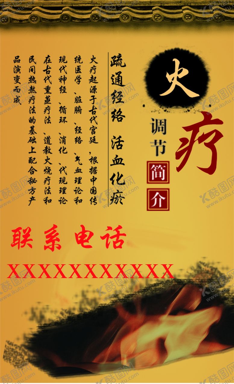 编号：95332309180542004694【酷图网】源文件下载-火疗名片
