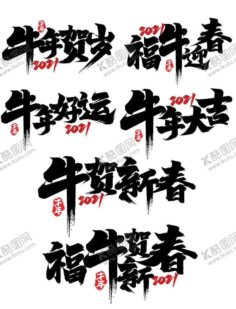 编号：36394905042339023673【酷图网】源文件下载-贺岁素材
