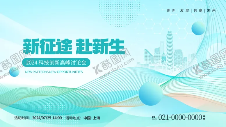编号：95948701252200096045【酷图网】源文件下载-未来科技创新展板