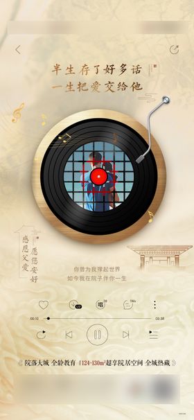 父亲节海报公历日播放器中式花纹