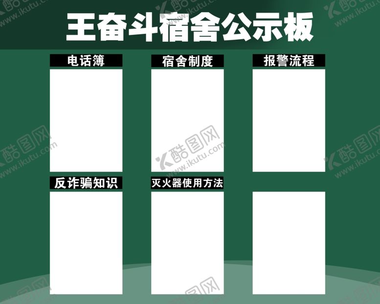 编号：91726201170841142268【酷图网】源文件下载-公示板