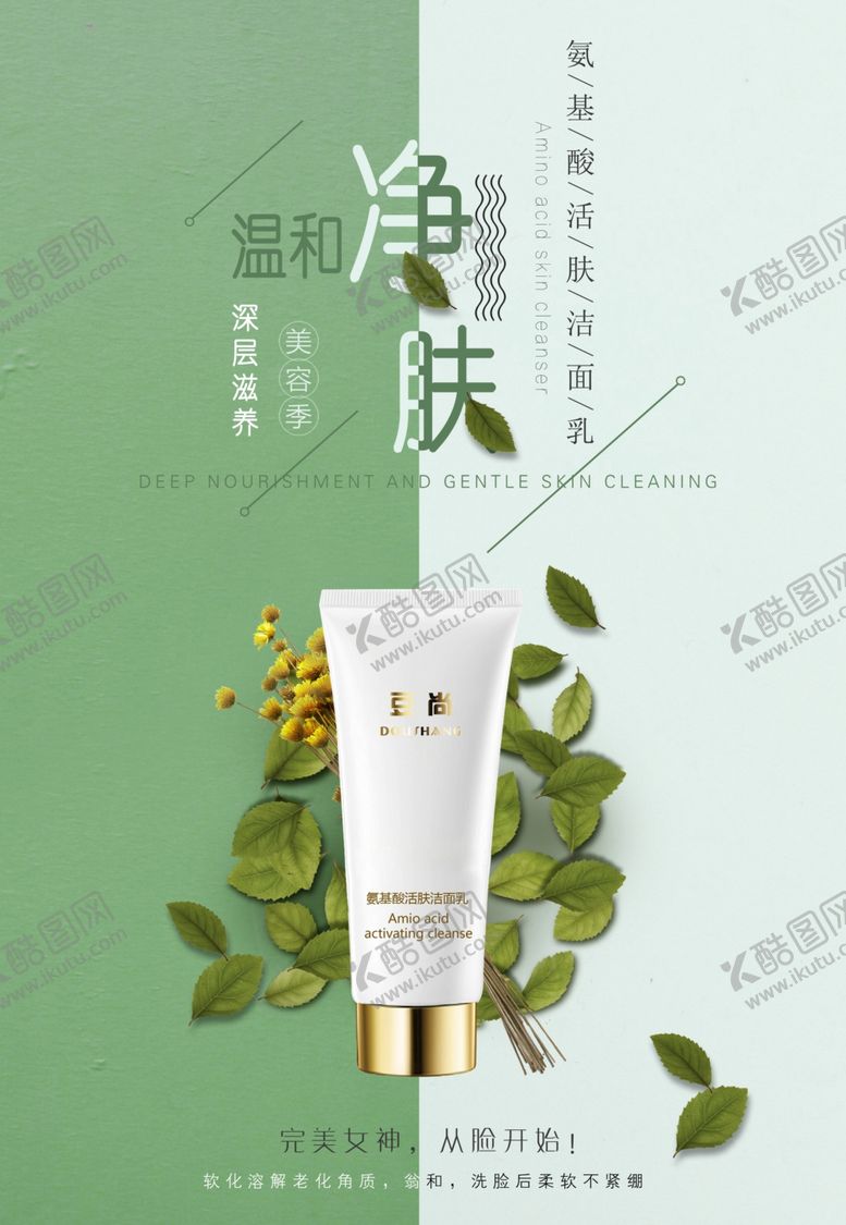 编号：83764009231459560647【酷图网】源文件下载-化妆品海报  美妆 补水保湿 