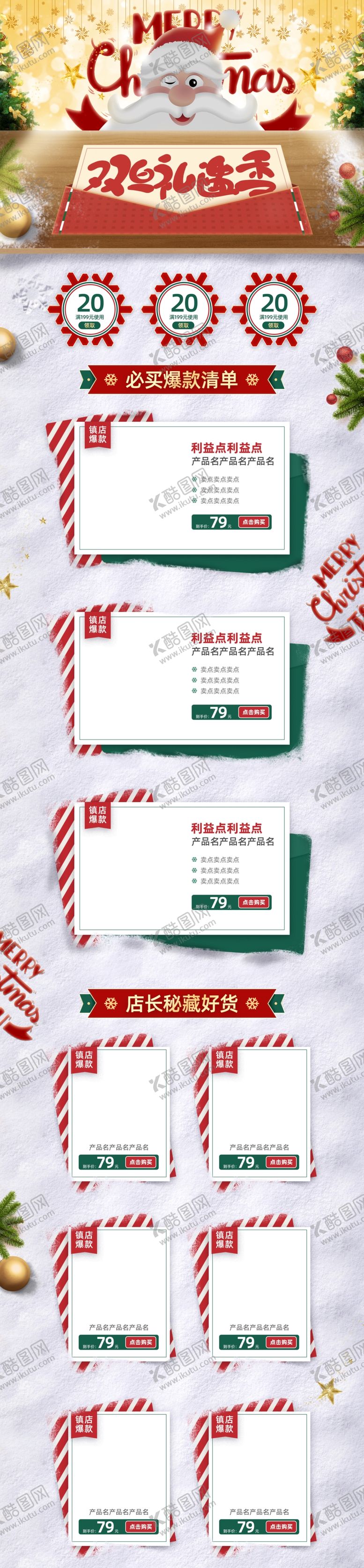 编号：68153807121113437580【酷图网】源文件下载-双旦