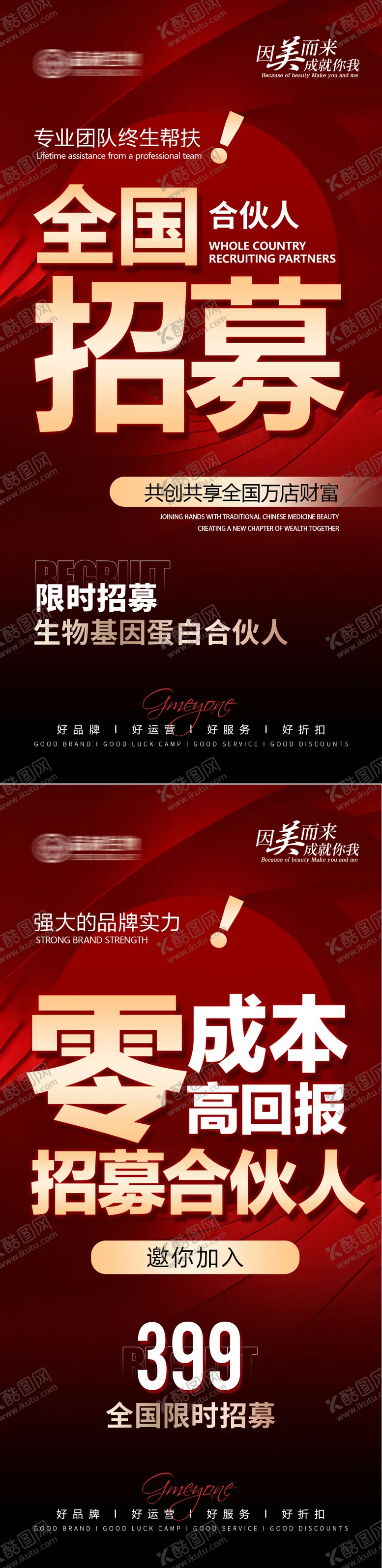 编号：53330803142123088734【酷图网】源文件下载-医美招募体验官海报